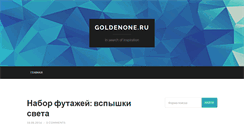 Desktop Screenshot of goldenone.ru