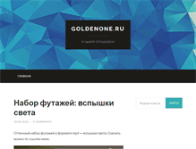 Tablet Screenshot of goldenone.ru